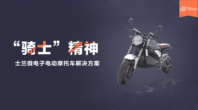 電動(dòng)車(chē)（含電動(dòng)摩托車(chē)）控制器核心產(chǎn)品解決方案