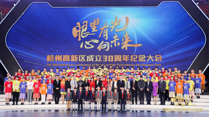熱烈祝賀杭州高新區(qū)成立30周年！