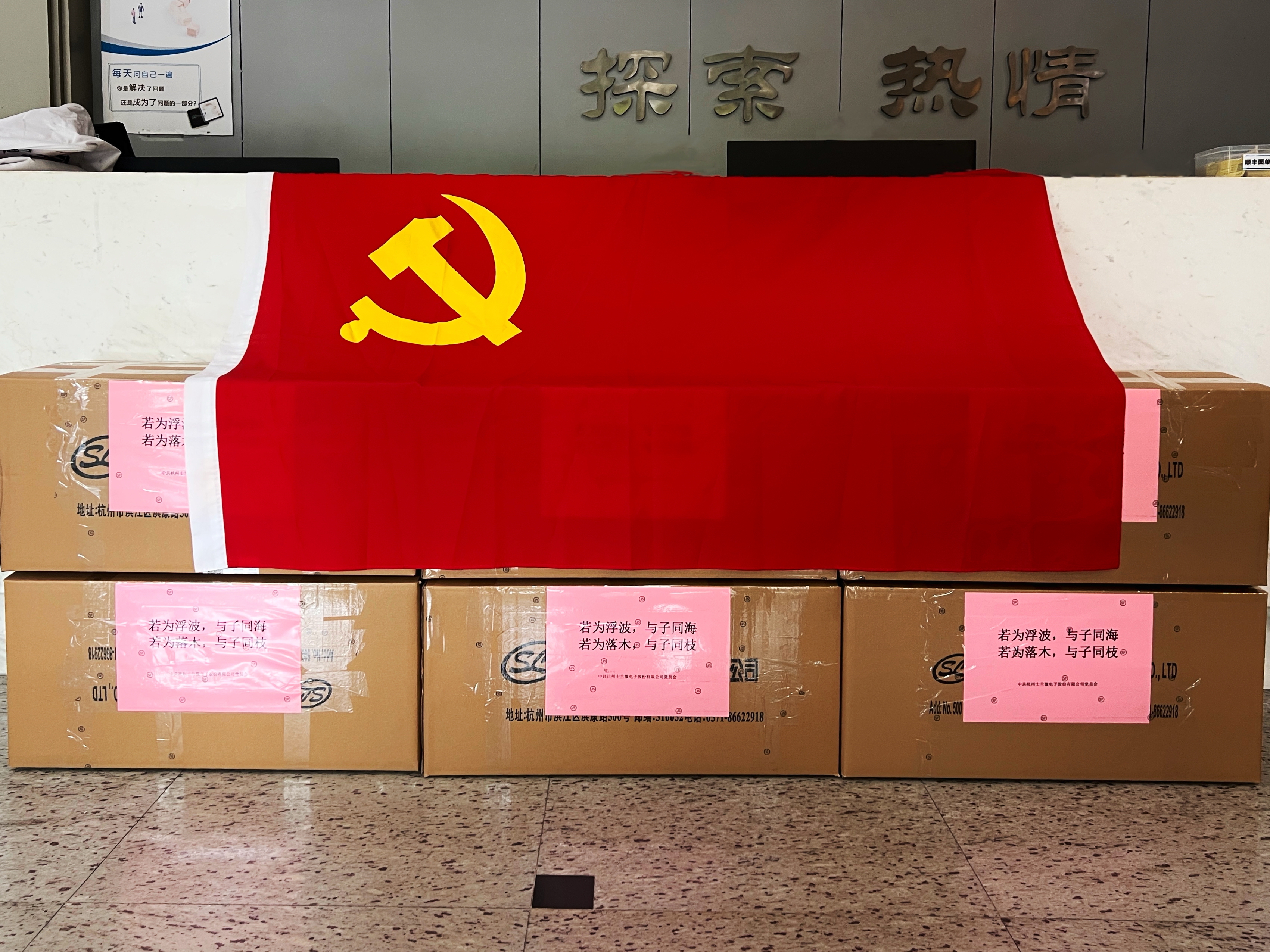 “愛心捐贈(zèng)，溫暖過冬” 士蘭微全體員工獻(xiàn)愛心