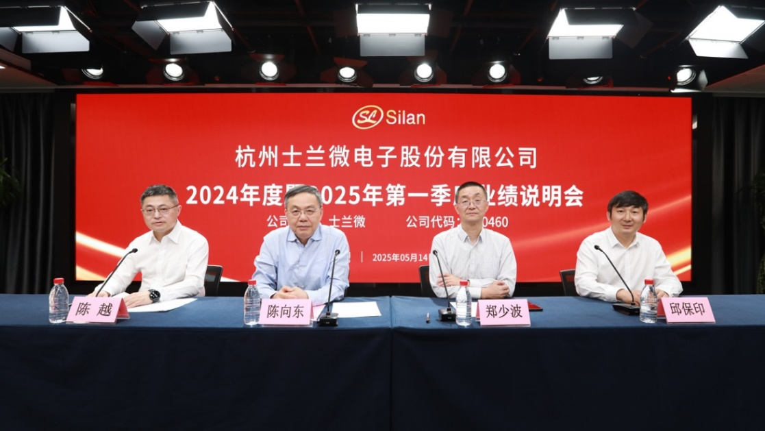 士蘭微2024年度暨2025年第一季度業(yè)績(jī)說明會(huì)在上證路演中心成功舉辦
